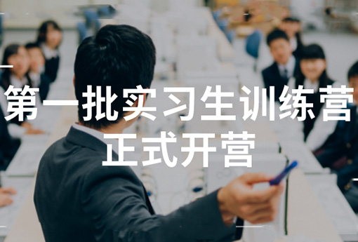 助力成長 | 浙江力諾2022年第一批實(shí)習(xí)生訓(xùn)練營正式開營！